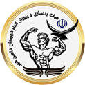 هیات بدنسازی و پرورش اندام شهرستان شاهین شهر