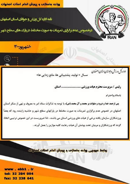 عدم برگزاری تمرینات به صورت مختلط