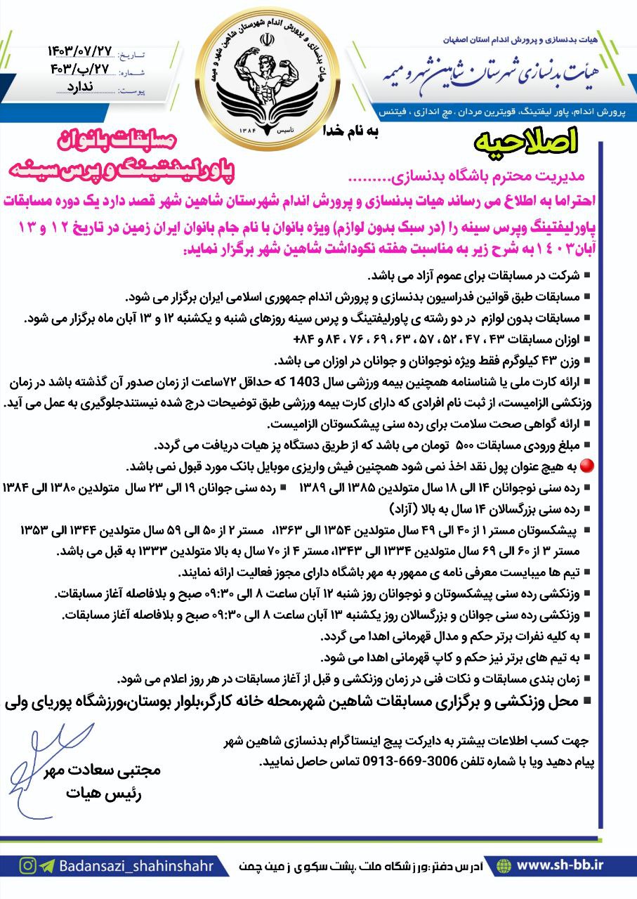 #بانوان  بخشنامه مسابقات پاورلیفتینگ و پرس سینه