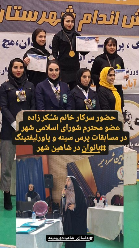 حضور سرکارخانم شــُـکر زاده