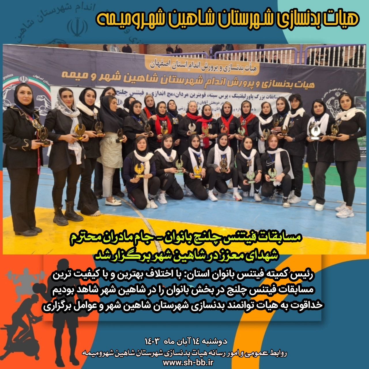 مسابقات فیتنس چلنج بانوان