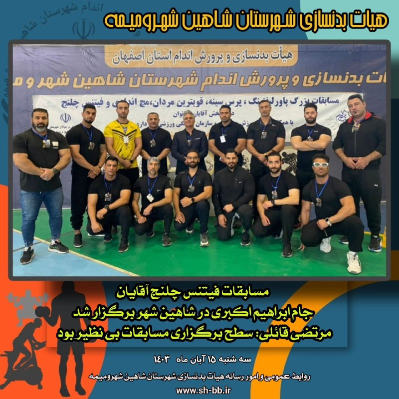 مسابقات فیتنس چلنج برگزار شد
