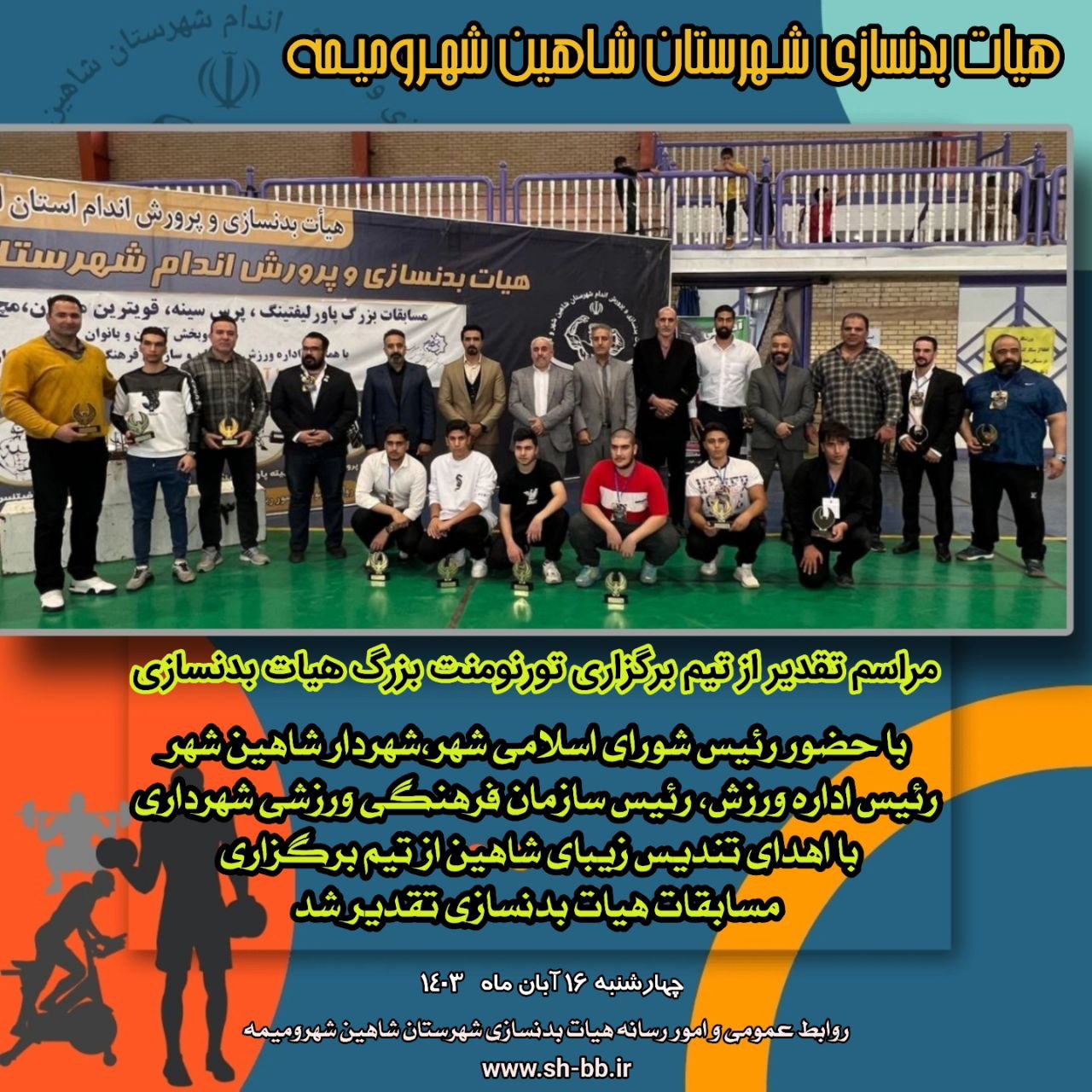 مراسم تقدیر از عوامل برگزاری ، برگزار شد
